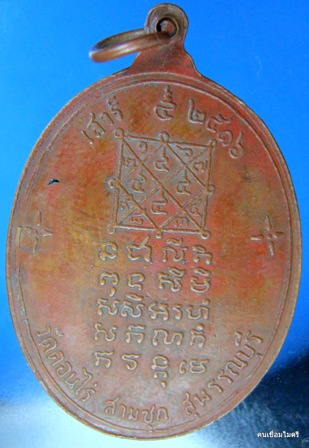 สอบถามหลวงพ่อมุ่ย2