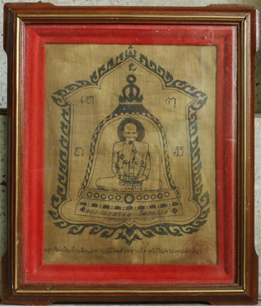 ผ้ายันต์ หลวงพ่อพรหม วัดช่องแค มีตรายางวัด ไม่ทราบปี 