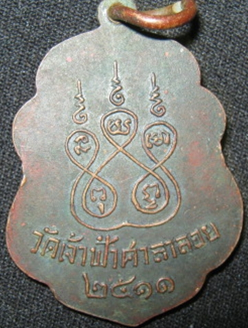 [Auto] satanu - หลวงพ่อสงฆ์วัดเจ้าฟ้าศาลาลอย