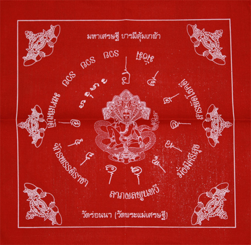 ผ้ายันต์จตุคามรามเทพ รุ่นมหาเศรษฐี บารมีคุ้มเกล้า วัดร่อนนา (วัดพระแม่เศรษฐี) จ.นครศรีธรรมราช