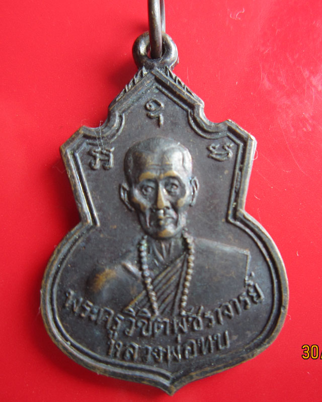 รบกวนสายตรงเหรียญหลวงพ่อทบปี2517สร้างวัดช้างเผือก