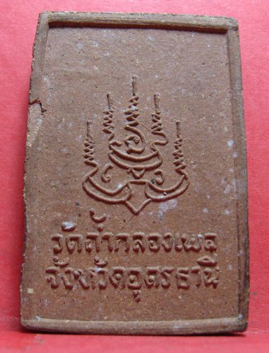 หลวงปู่ขาว เนื้อผง พิมพ์รูปเหมือน