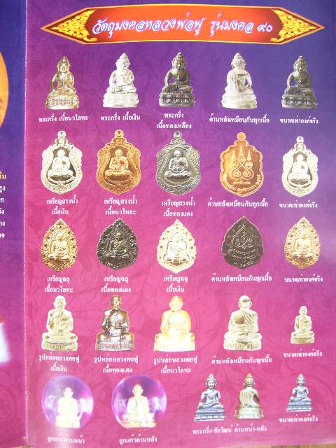 ประชาสัมพันธ์ เชิญบูชา วัตถุมงคลหลวงพ่อฟู รุ่นมงคล 90