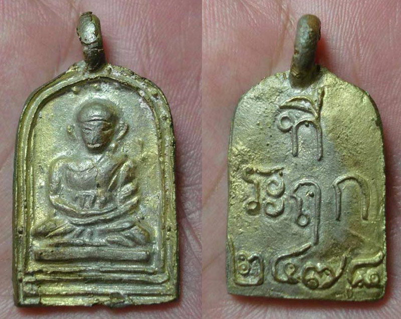 เหรียญจอบหลวงปู่ไปล่  วัดกำแพง