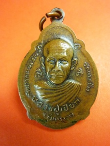 เหรียญหลวงปู่สงฆ์หลังหลวงปู่เปียก วัดนาสร้าง จ.ชุมพร ปี 31