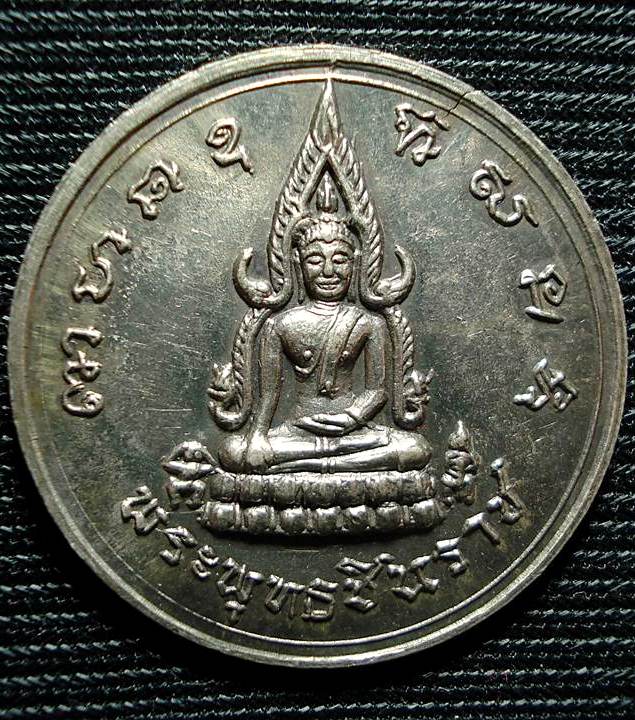 เหรียญพระพุทธชินราช หลังพระนเรศวรฯ พิธีจักรพรรดิ์ ปี 2515 ครับผม