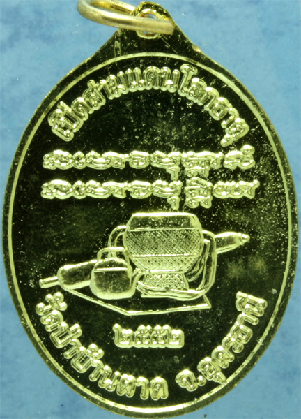 เหรียญทองเหลือง หลวงตามหาบัว วัดป่าบ้านตาด รุ่นเปิดสามแดนโลกธาตุ ปี 2552