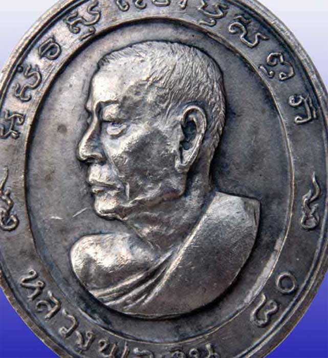 เหรียญหันข้างปี 2513 เนื้อเงิน หลวงพ่อเงินวัดดอนยายหอม