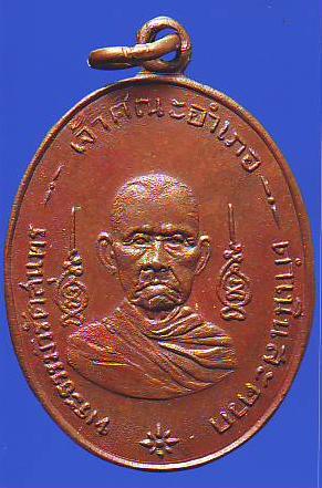 เหรียญพระธรรมวิรัตสุนทร แท้/ปลอม ช่วยดูให้หน่อยครับ