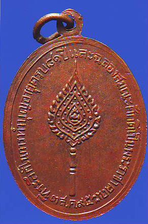 เหรียญพระธรรมวิรัตสุนทร แท้/ปลอม ช่วยดูให้หน่อยครับ