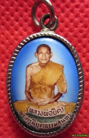 ล็อคเก็ต หลวงพ่อยิด วัดหนองจอก