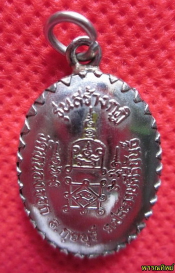 ล็อคเก็ต หลวงพ่อยิด วัดหนองจอก