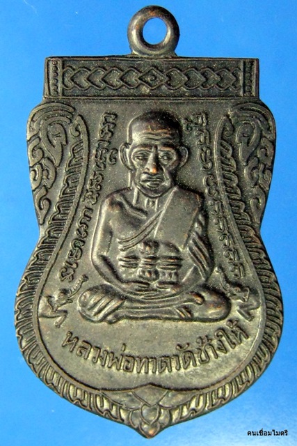 สอบถามหลวงปู่ทวด