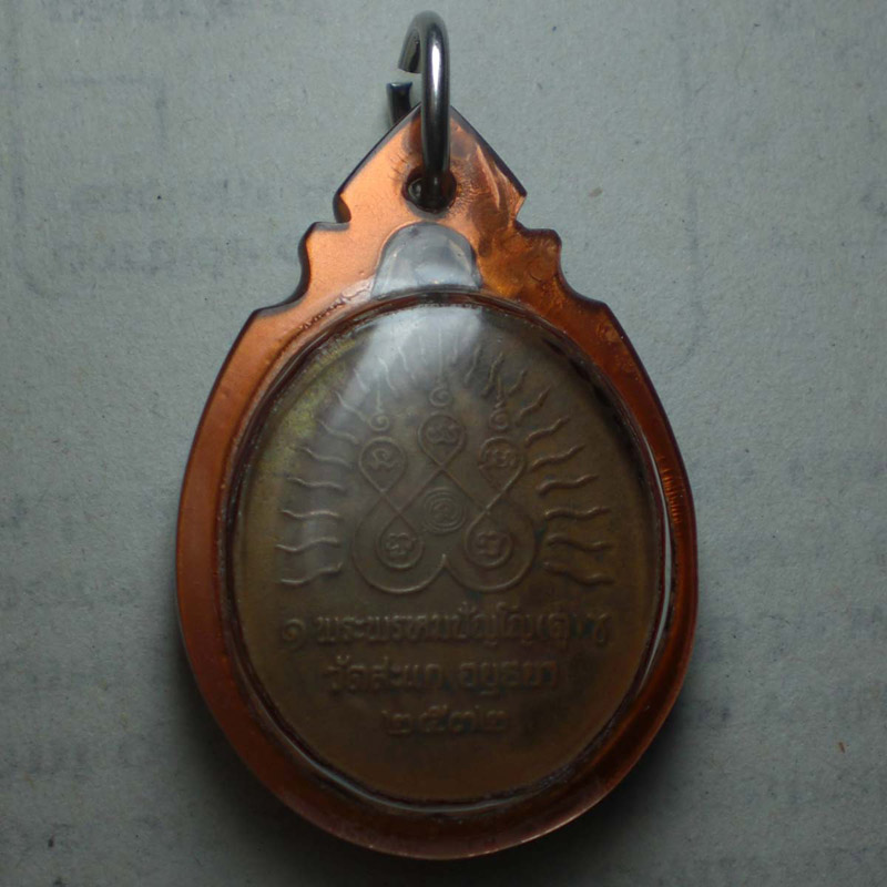 สอบถามเหรียญหลวงปู่ดู่ครับ