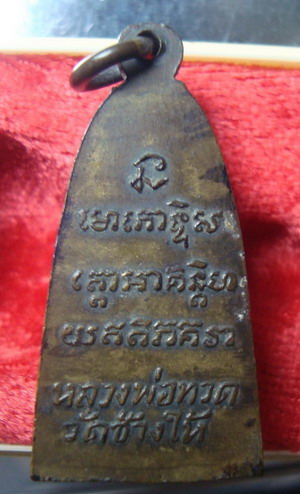 หลวงปู่ทวด