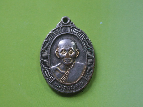 เหรียญหลวงปู่ศุขปี 38