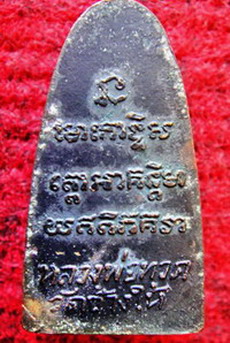 หลวงพ่อทวด ว.ปี 05