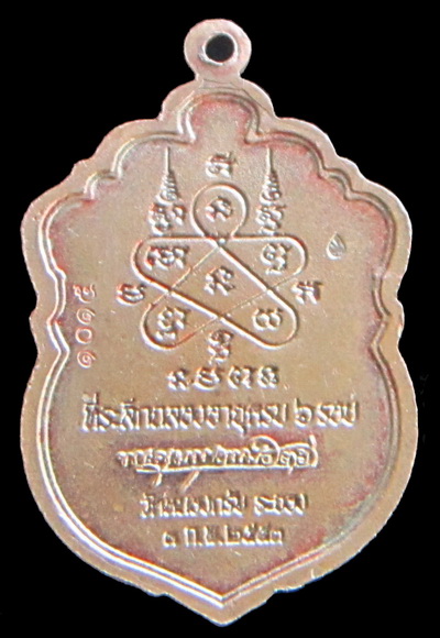 [Auto] Anyamane23 - @@@ เสมาลงยา หลวงพ่อสาคร วัดหนองกรับ @@@