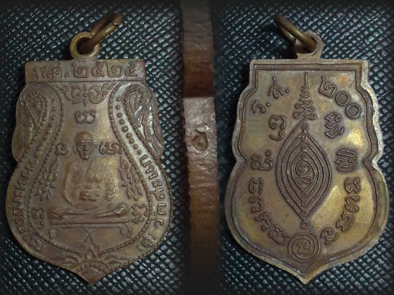 เหรียญหลวงปู่ดู่ ปี 2525 สายตรงช่วยดูหน่อยครับ