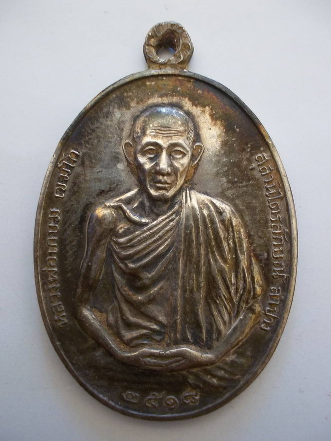 เหรียญหลวงพ่อเกษม รุ่นมทบ7 เนื้อเงิน(นิยม) 