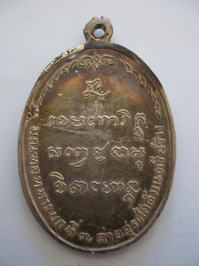 เหรียญหลวงพ่อเกษม รุ่นมทบ7 เนื้อเงิน(นิยม) 