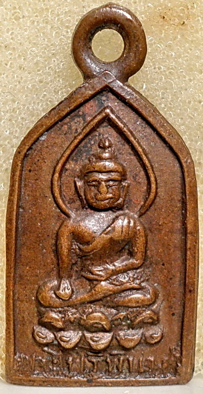 [Auto] เทวะพระเครือง - ***เหรียญไพรีพินาศ2495***