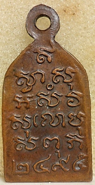[Auto] เทวะพระเครือง - ***เหรียญไพรีพินาศ2495***