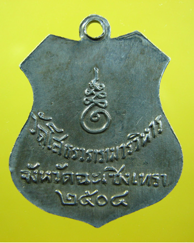 [Auto] siriwatphongsuwan - หลวงพ่อโสธร ปี2504