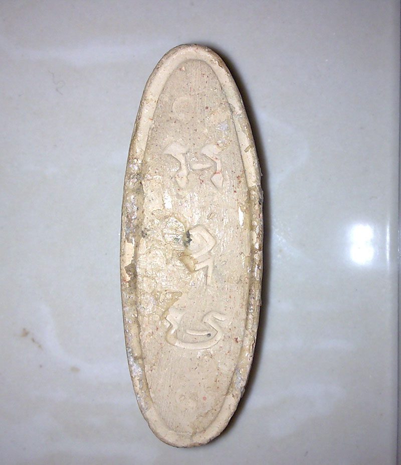 รบกวนดูพระ 25 ศตวรรษ เนื้อดินให้หน่อยครับ