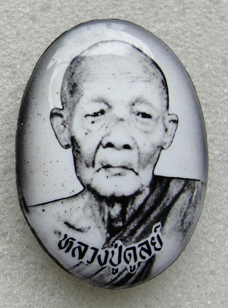 ล็อกเก็ตหลวงปู่ดุลย์รุ่นนี้