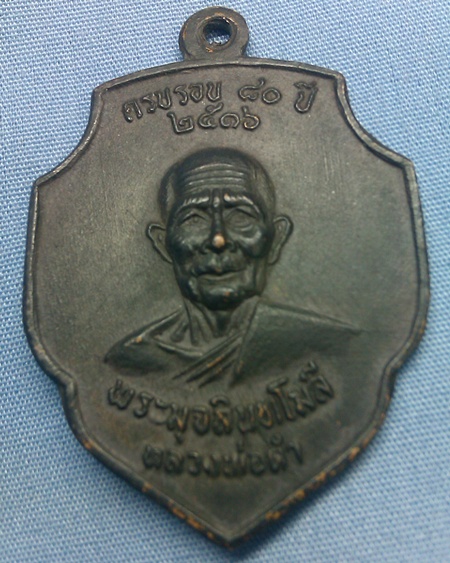[Auto] inubpk1 - หลวงพ่อดำรุ่น ฮ.ตก 2554
