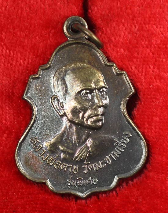 เหรียญหลวงพ่อตาบรุ่น3 อยากทราบว่าเนื้ออะไรครับ