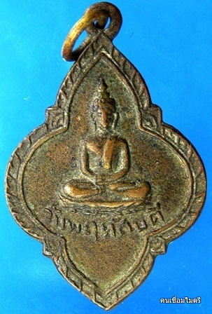 สอบถามเหรียญพระประจำวัน