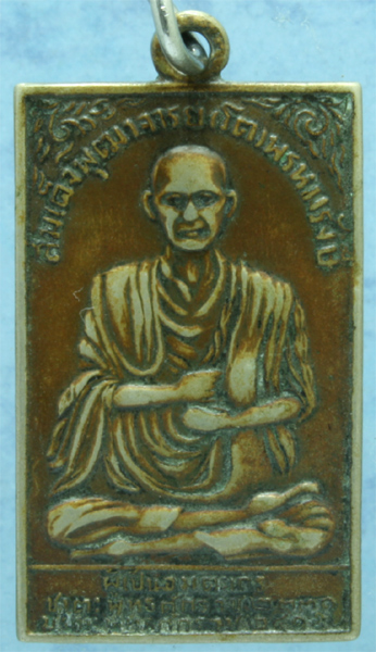 เหรียญอัลปาก้า สมเด็จโต หลวงปู่นาค วัดระฆังสร้าง ปี 2495