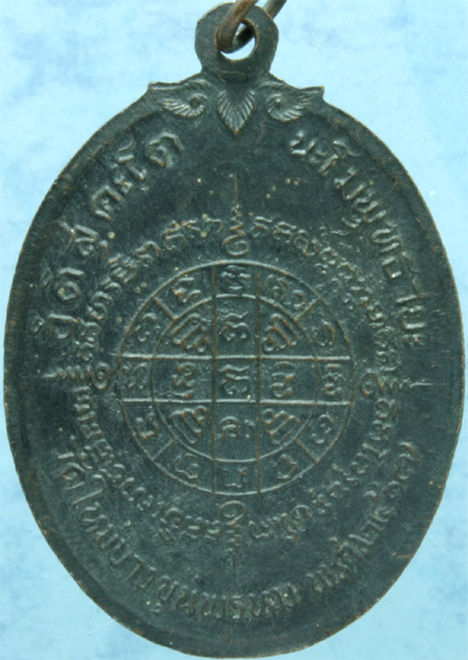 เหรียญรมดำ สมเด็จโต วัดบางขุนพรหม ปี 2517