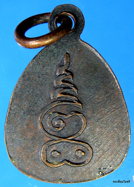 สอบถามเหรียญปิดตา