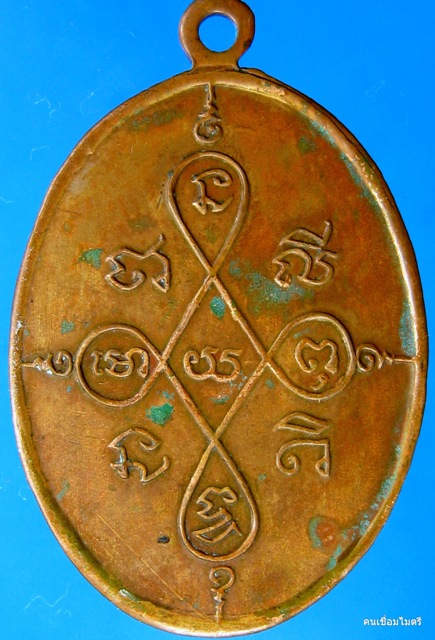 สอบถามเหรียญเกจิเก่านครนายก