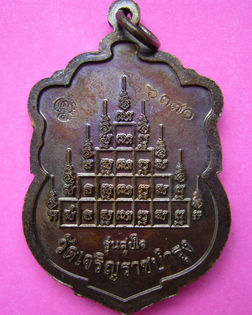 เหรียญเสมารุ่น สุขใจ หลวงปู่แผ้ว ปวโร วัดหนองพงนก อ.กำแพงแสน นครปฐม เนื้องทองแดง ปี 54 no.6370  