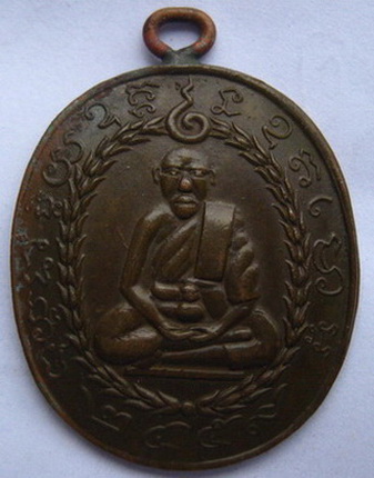เหรียญหลวงพ่อแก้ววัดพวงมาลัย
