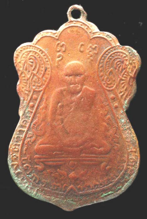 เหรียญหลวงปู่เอี่ยมวัดหนัง รุ่นยันต์4