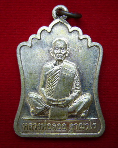 เหรียญมณฑป หลวงพ่อลออ วัดหนองหลวง เนื้อนวะโลหะ ปี 53 no.260