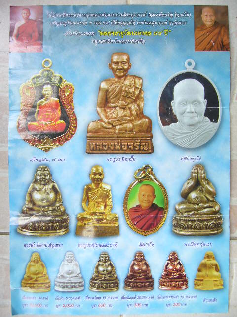 ประชาสัมพันธ์ เชิญบูชา วัตถุมงคลหลวงพ่อจรัญ วัดอัมพวันรุ่นมงคลอายุวัฒนะ 84 ปี