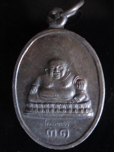 [Auto] พระเครื่องเวียงตาล - เหรียญพระสังกัจจายน์หลวงพ่อคูณออกวัดแจ้งนอกปี2522แจกกรรมการองค์ที่1