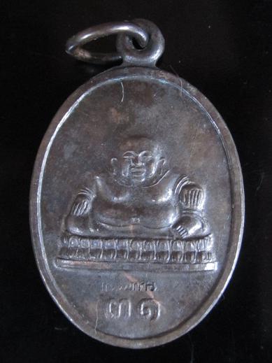 [Auto] พระเครื่องเวียงตาล - เหรียญพระสังกัจจายน์หลวงพ่อคูณออกวัดแจ้งนอกปี2522แจกกรรมการองค์ที่2