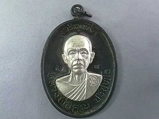 ขอรบกวนสายตรงหลวงพ่อคูณครับ ด้วยความเคารพ