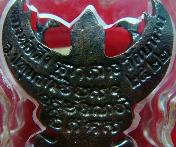 ครุฑหลวงพ่อเส็ง วัดบางนา ปทุมธานี