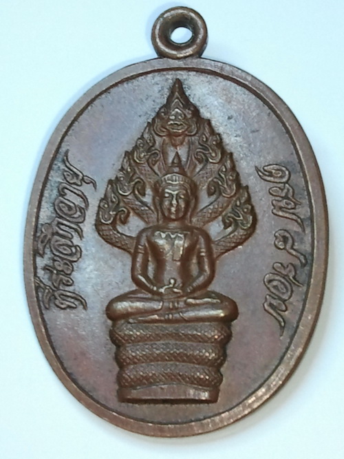 เหรียนนาคปรกหลวงปู่ทิม