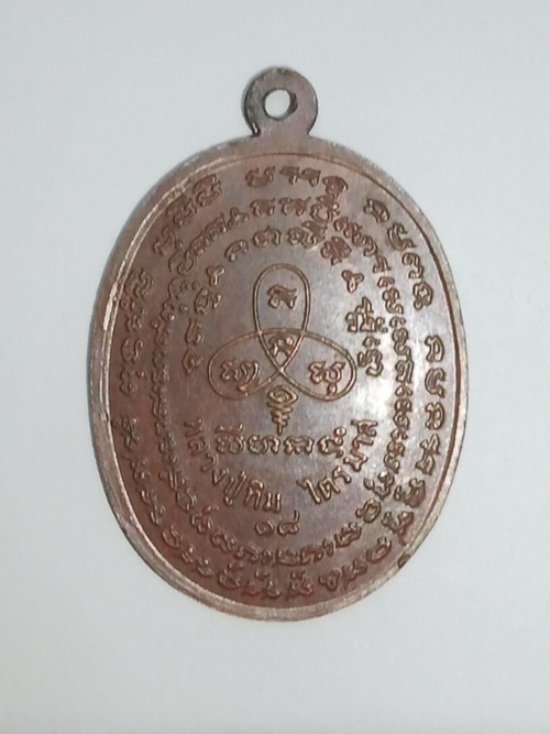 เหรียนนาคปรกหลวงปู่ทิม