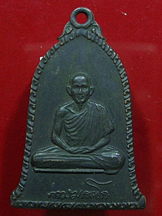 เหรียญระฆัง ลพ.เกษม ปี16 รบกวนสายตรงครับ