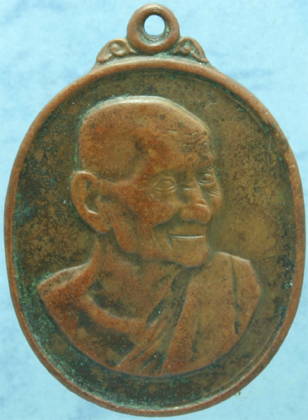 เหรียญทองแดง หลวงพ่อเต๋คงทอง วัดสามง่าม(วัดอรัญญิการาม) รุ่นผูกพัทธสีมา ปี 2518 มีโค๊ด